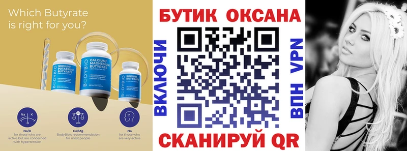 Бутират 99%  цены   Зеленоградск 